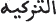 Image11